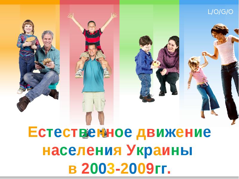 Естественное движение населения Украины  в 2003-2009гг.