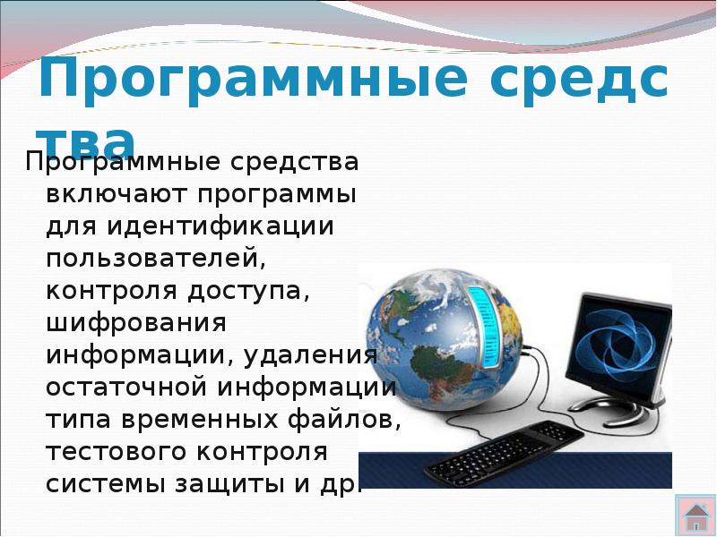 Личное информационное пространство и защита информации