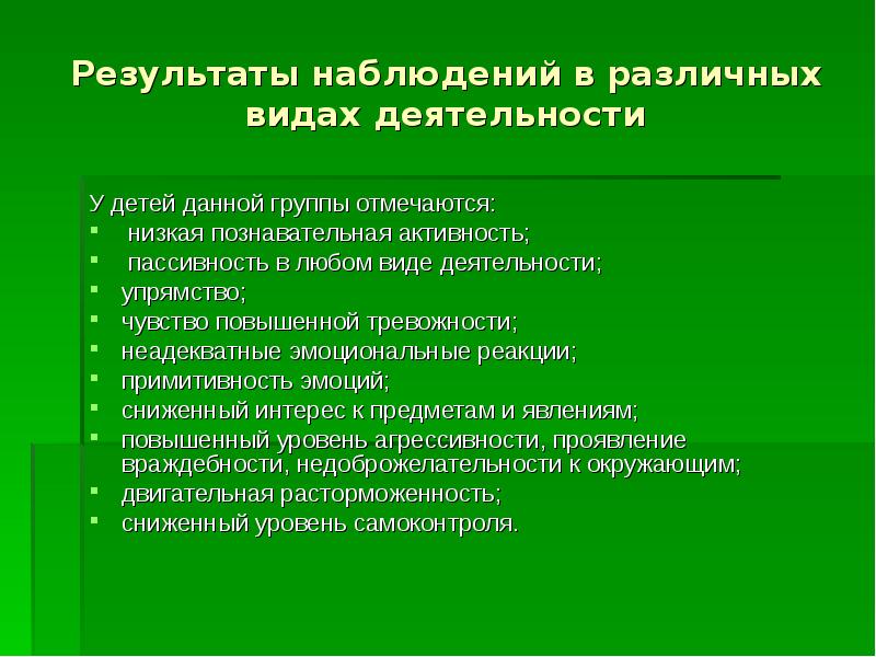 Наблюдаемый результат. Результат наблюдения. Наблюдение за деятельностью детей в различных видах деятельности. Формы результатов наблюдения. Цель наблюдения за ребенком.