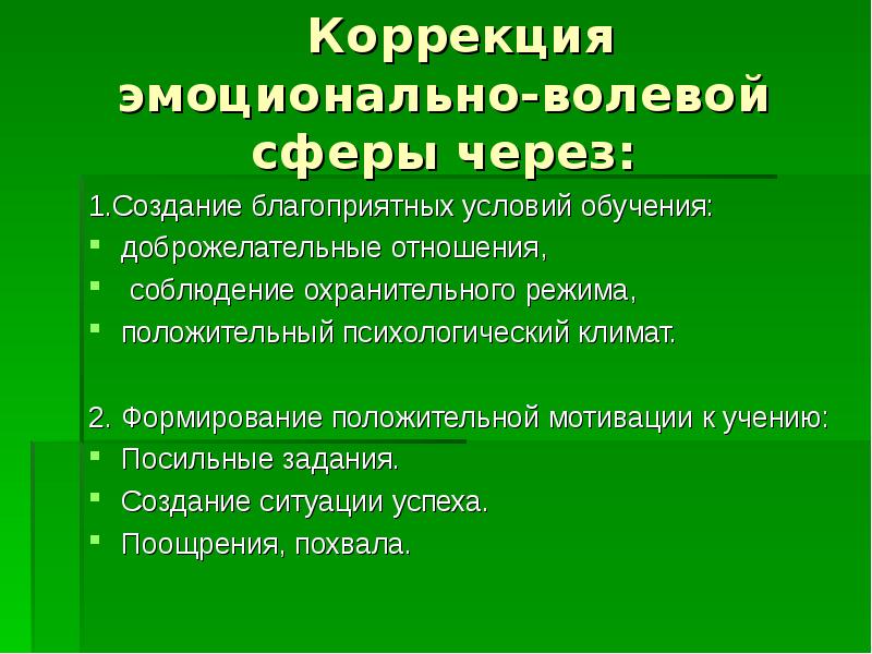 Нарушения волевой сферы. Эмоционально-волевая сфера у детей. Особенности эмоционально-волевой сферы у дошкольников. Нарушена эмоционально волевая сфера у ребенка. Нарушения эмоционально-волевой сферы у дошкольников.