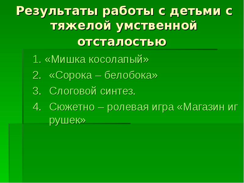 Эмоционально волевая сфера детей с умственной отсталостью