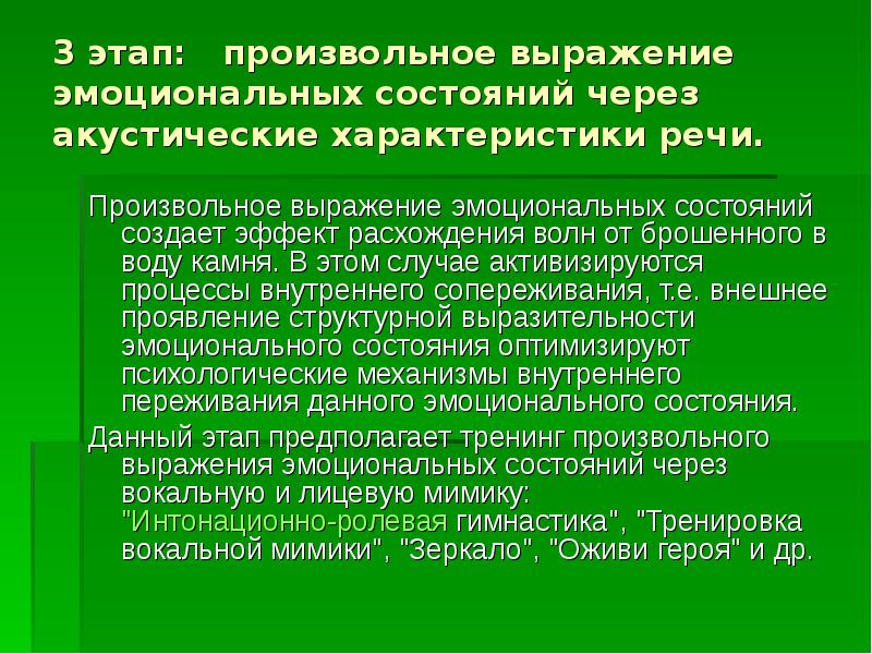 Сфера коррекция. Произвольная речь это. Произвольность речи. Произвольная речь это определение. Произвольная речь у детей.