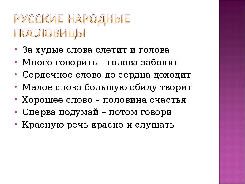 Описание хорошего текста. Хорошее слово половина счастья. Доклад про хорошие слова. Текст 