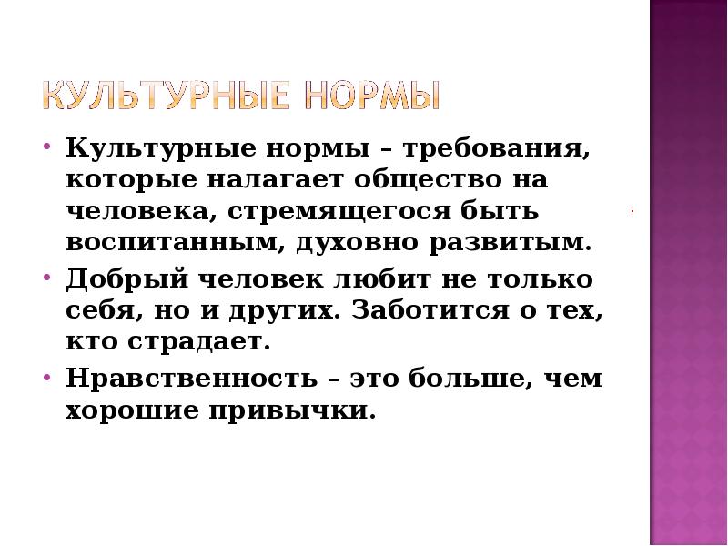 Определение культурные нормы. Культурные нормы. Культурные нормы примеры. Культурные нормы в обществе. Культурные нормы и единство общества.