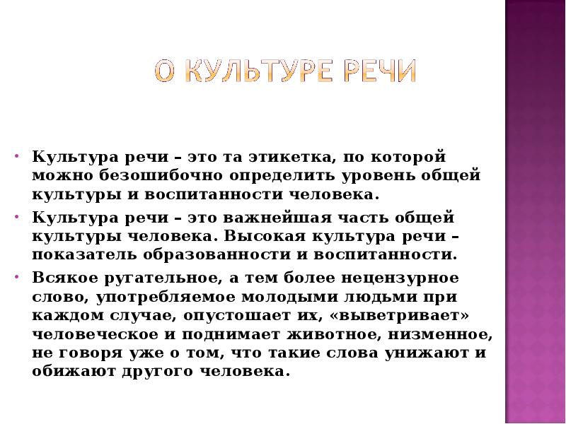 Культура речи является. Культура речи. Уровни речевой культуры. Актуальность культуры речи. Культура речи зачем.