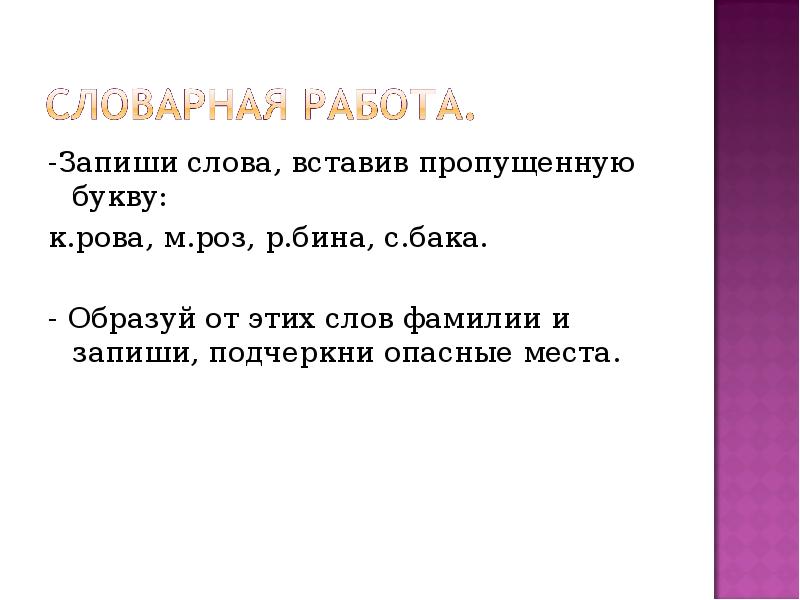 Презентация большая буква в именах собственных 1 класс школа россии