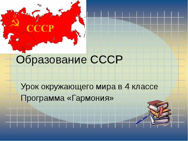 Реферат: Украина и образование СССР