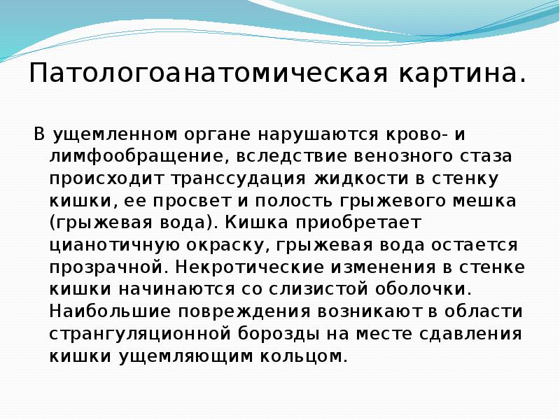 Клиническая картина грыжи живота