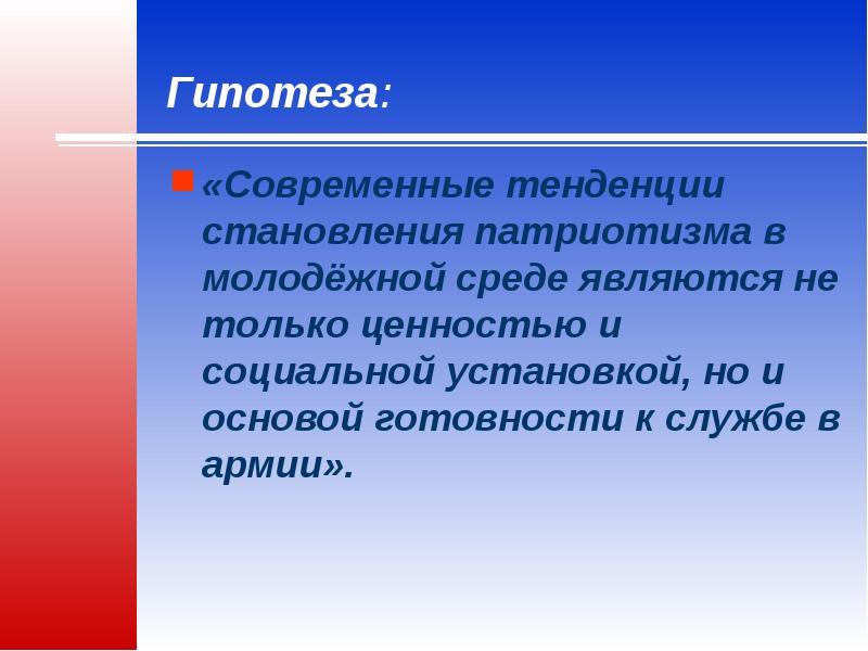 Формирование ценностей советского патриотизма 1930 презентация