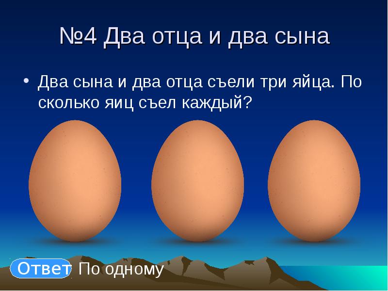Сколько растет яйцо. Загадка про яйцо. Загадка про яичко. Загадки с ответом яичко. Загадки про яйца с ответами.
