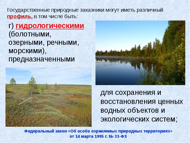 г) гидрологическими (болотными, озерными, речными, морскими), предназначенными г) гидрологическими (болотными, озерными,