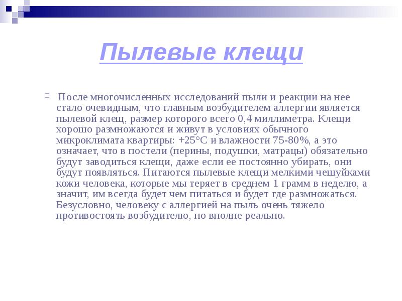 Стали очевидными. Проект по биологии 7 класс на тему исследование пыли.