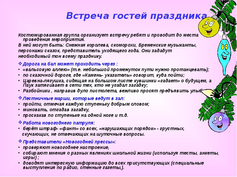 Программа на встречу. План встречи гостей. Программа встречи гостей. Слова для встречи гостей. План встречи гостей в школе.