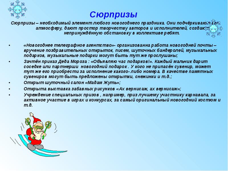 Проект проведения нового года. Сертификат картинка на безопасность елки. Символ новогодней столицы. Новогодний проект в детском саду. Проект новый год.