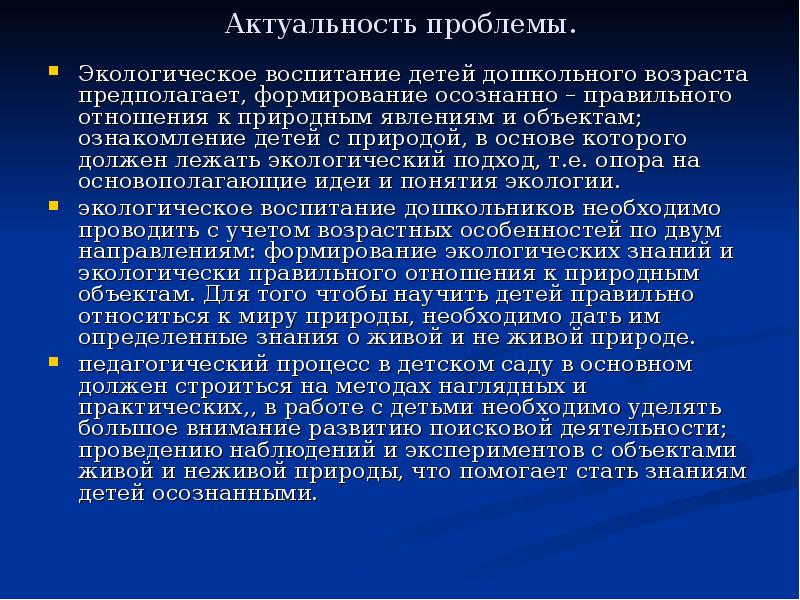 Профессиональная гигиеническая подготовка. Проблемы экологического воспитания. Трудности экологического воспитания дошкольников. Актуальнлстьь и экологического воспитаг дош. Проведение профессиональной гигиенической подготовки.