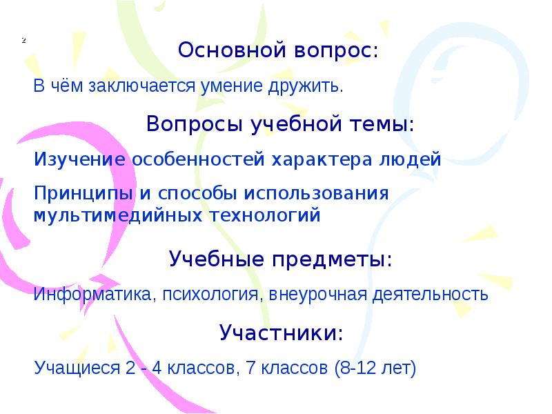 способность дружить