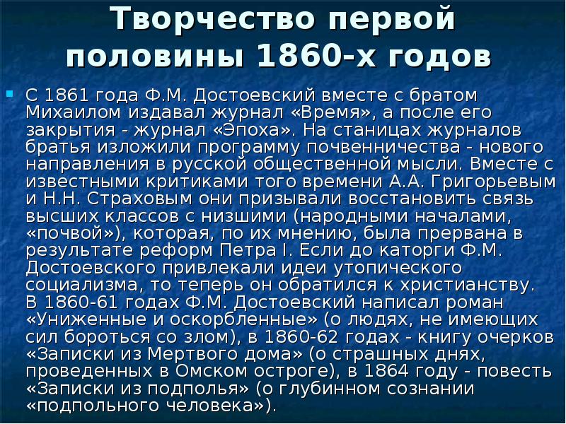 Достоевский издает журналы. Журнал эпоха Достоевского.