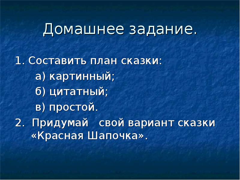 Презентация цитатный план