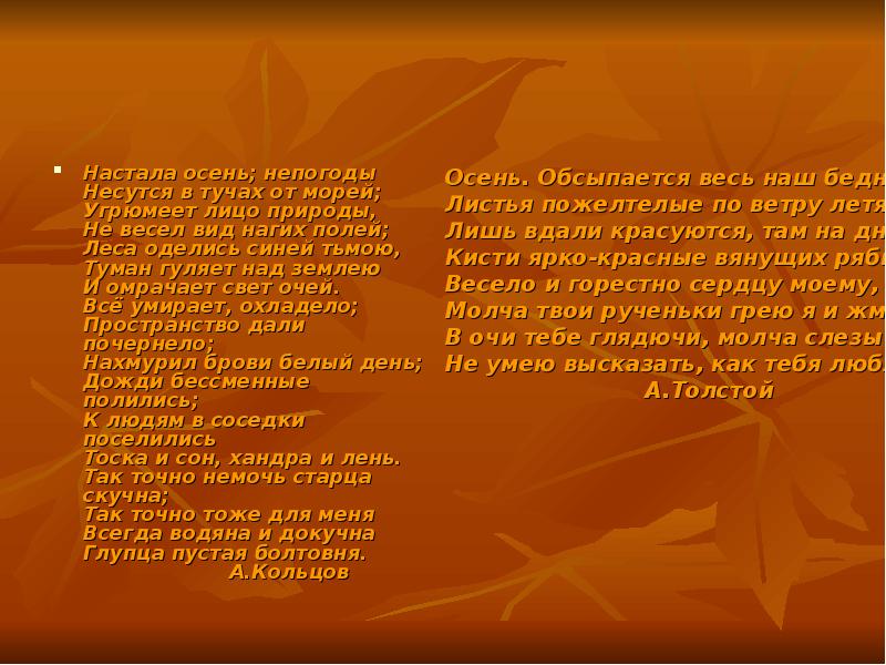 Текст стоит осенний день везде. Кольцов стихи про осень. Кольцов настала осень. Кольцов стихотворение осень. Стихотворение Кольцова.