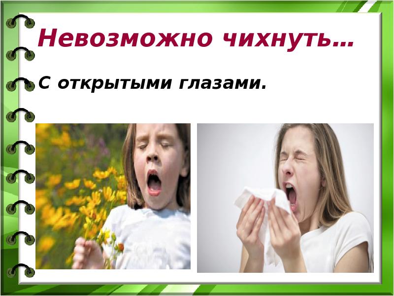 гетерохромия и анизокория. чих. почему с открытыми глазами. почему с открытыми глазами. спящий с открытыми глазами.