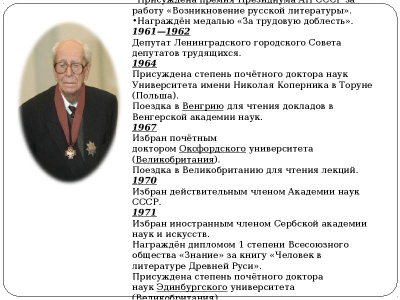 Д лихачев презентация