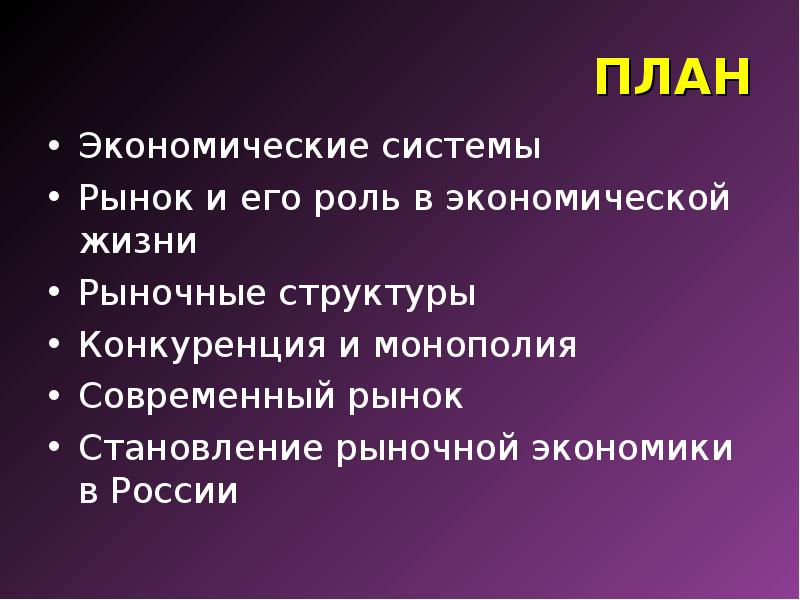 Презентация по экономике конкуренция и рыночные структуры