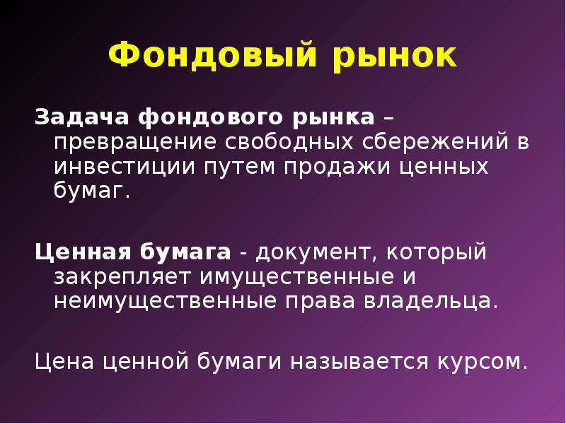 Рыночные отношения презентация