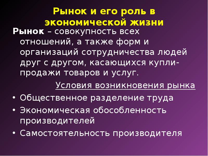 Рыночные отношения презентация