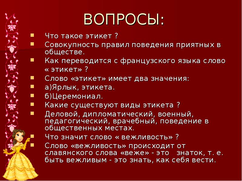 Вопросы и ответы презентация