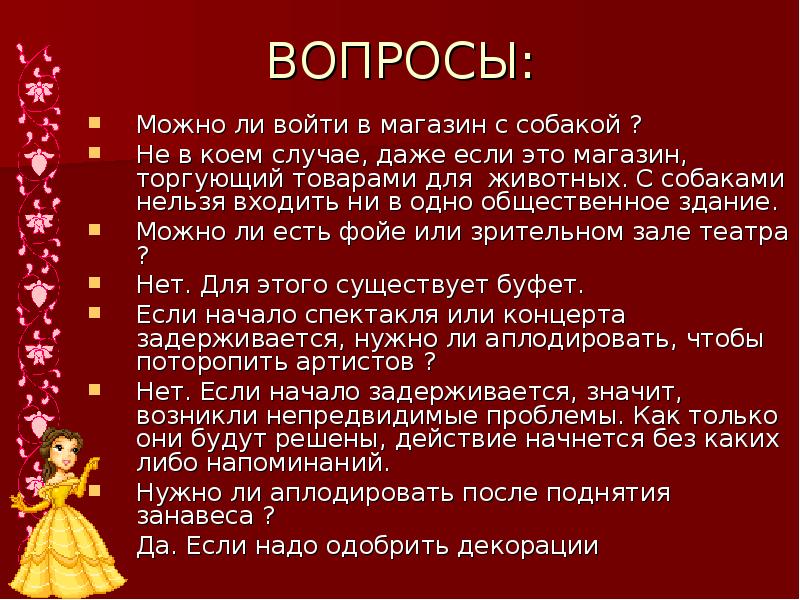 Вопрос можно ли будет. Викторина на тему правила поведения. Театр викторина презентации. Вопросы для викторины с ответами сложные. Итоги театральной викторины.