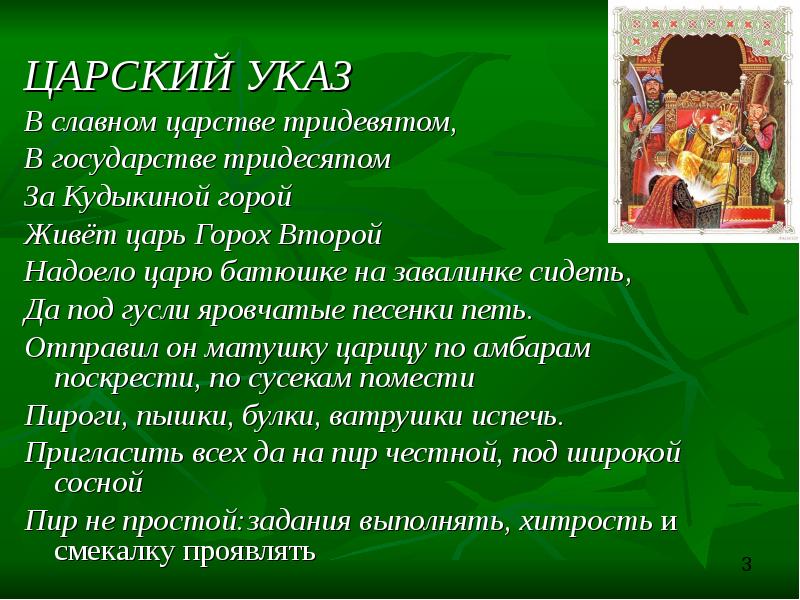 Царский указ картинка