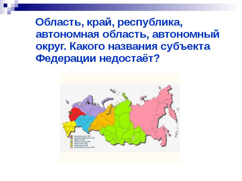 Республика край область москвы