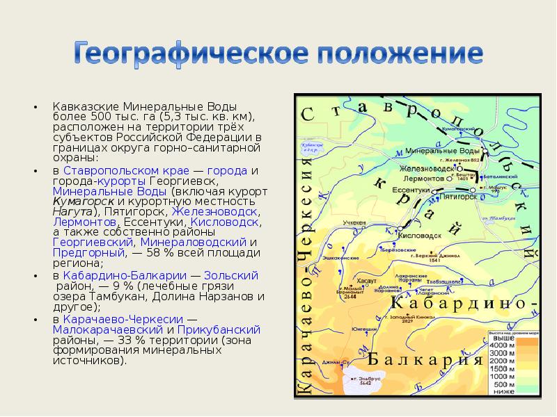 Кавказские Минеральные Воды более 500 тыс. га (5,3 тыс. кв. км),