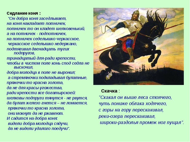 Что означает добрый молодец. Добрый молодец в русском фольклоре. Добрый молодец в русскомфольклере. Былины про доброго молодца в русском фольклоре. Сообщения добрый молобец в руском фальклоре.