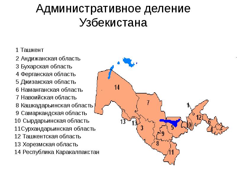 Административное деление Узбекистана  1 Ташкент  2 Андижанская область 