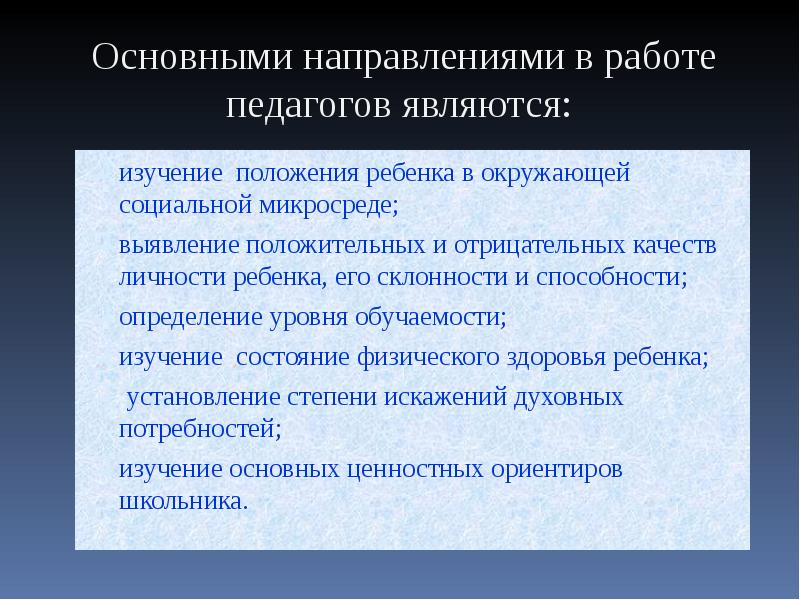 Изучение положения. Социальная микросреда положительное и отрицательное. Изучение положения конкурса.