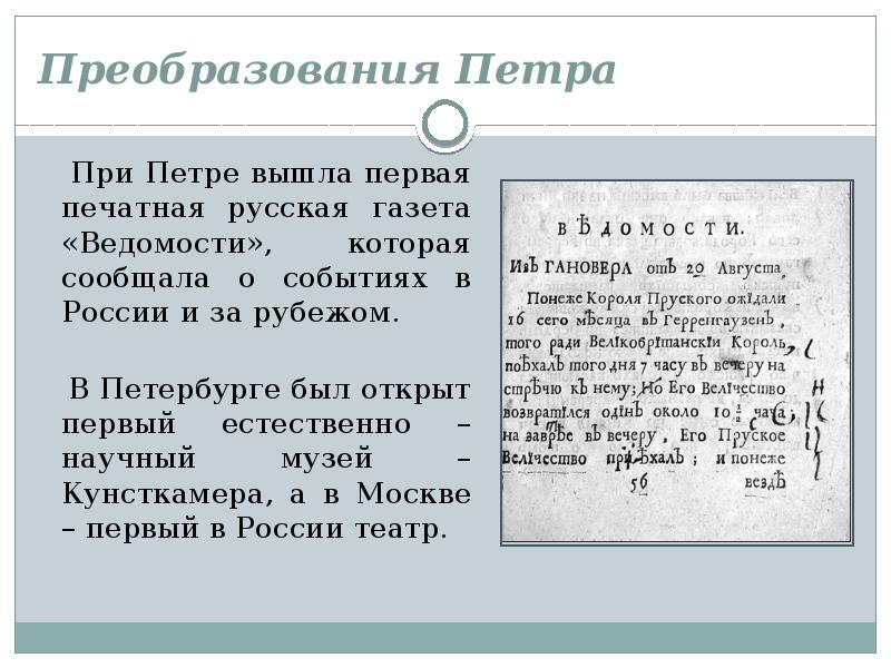 Газета ведомости при петре 1 картинки