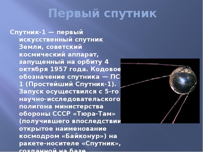 Презентация на тему страна открывшая путь в космос 4 класс окружающий мир