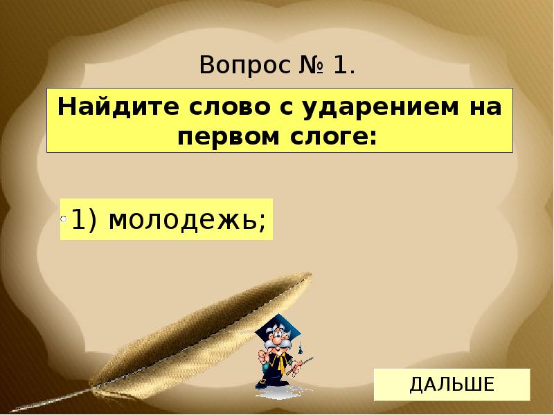 Обобщение знаний об ударении 2 класс презентация