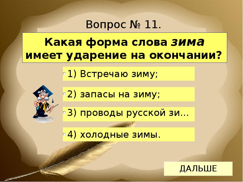 Обобщение знаний об ударении 2 класс презентация