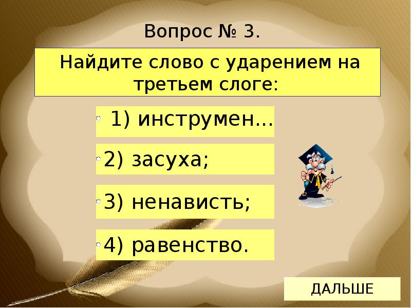 Обобщение знаний об ударении 2 класс презентация