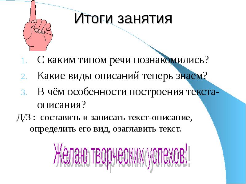 Описание д. Виды описания. Особенности построения описания. Какие виды речи ты знаешь. Описание занятия.