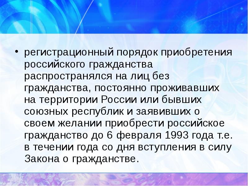 Приобретение гражданства презентация