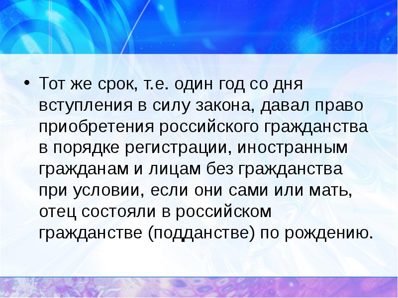 Со дня вступления. Сила принципа дать свободу. Законы Дансеро. В те же сроки. Объяснить когда закон дает право, он дает также и средство его защиты.