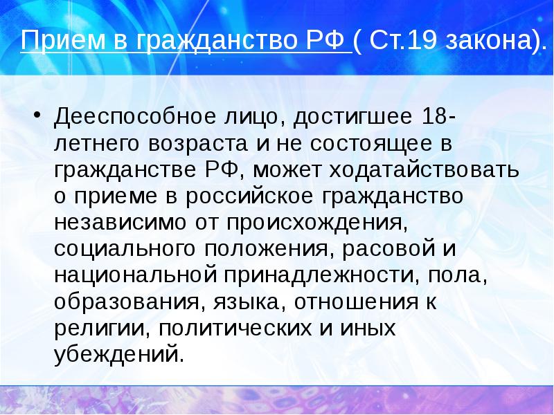 Приобретение гражданства презентация