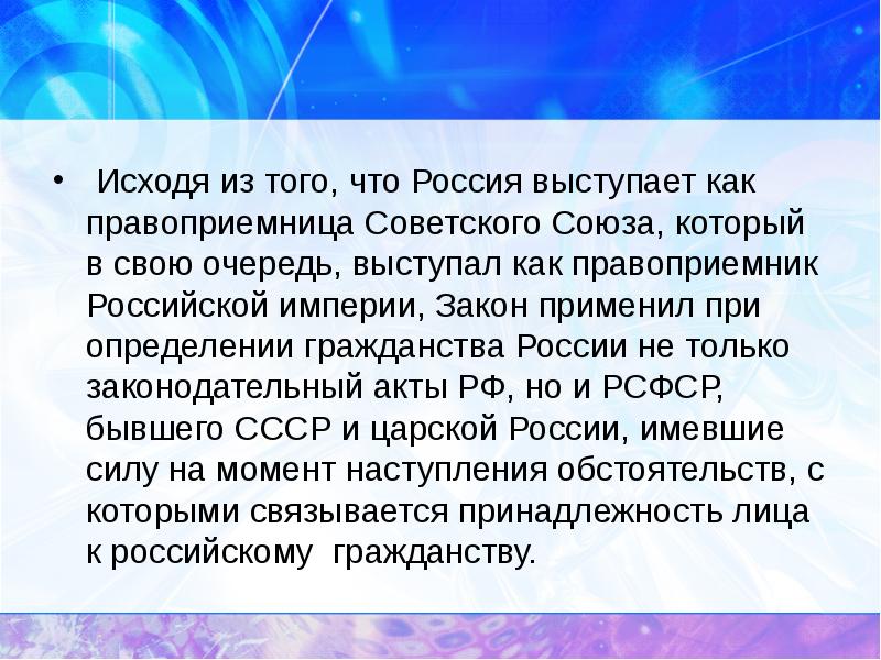 Правоприемник или правопреемник кто это. Россия правопреемница СССР. Россия как правопреемница СССР. РФ правопреемница СССР кратко. Российская Федерация правопреемник СССР.