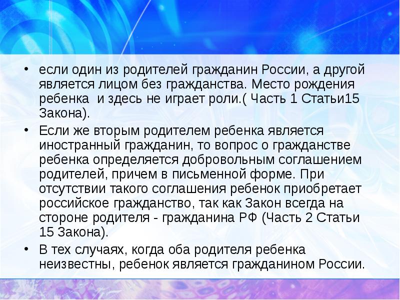 Лицам являющимся гражданами. Гражданин страны считается ребёнком?. Ребенок является гражданином. Являюсь гражданином Российской. Гражданами РФ являются.