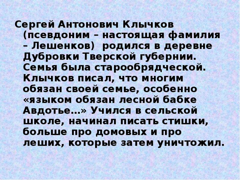 Весна в лесу клычков презентация 4 класс