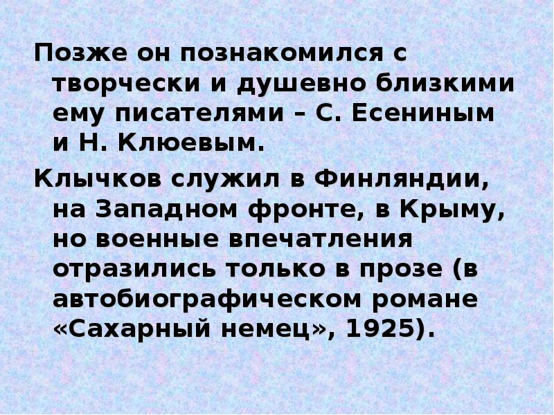 Презентация по чтению 4 класс клычков весна в лесу презентация