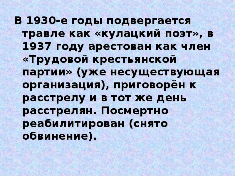 С а клычков весна в лесу 4 класс презентация школа россии